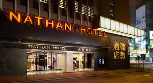 香港弥敦酒店的一座建筑,上面有读国立酒店的标志