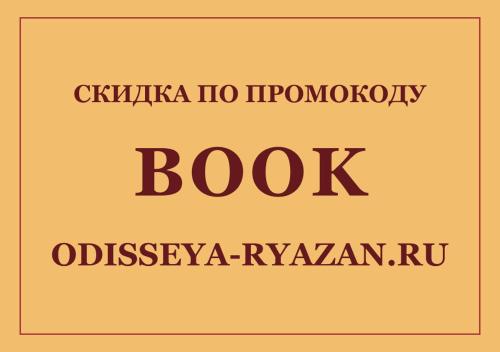 梁赞Hotel Odisseya的一本书,上面写着“odlezaya ryuza istg istg istg istg istglished”