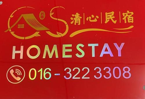 关丹cs homestay的建筑一侧的“顺势疗法”标志