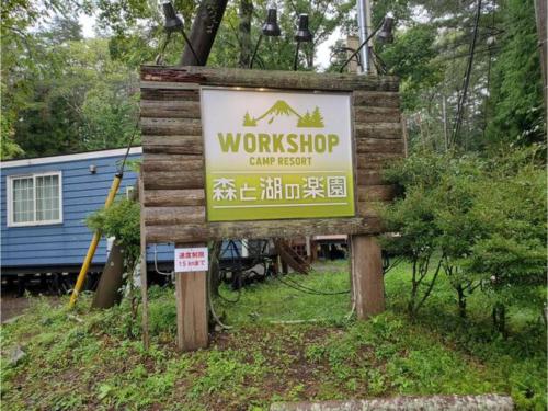 富士河口湖Work Shop Camp Resort Forest and Lake Paradise - Vacation STAY 85271v的房屋前工场的标志
