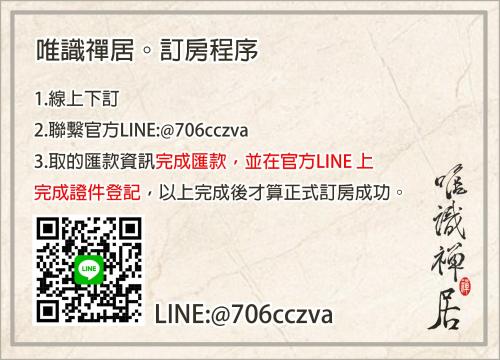 台南唯識禪居-訂房後需聯繫轉帳的相册照片