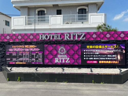 川越ホテル　RITZ的带有读取酒店rtkz的标志的建筑