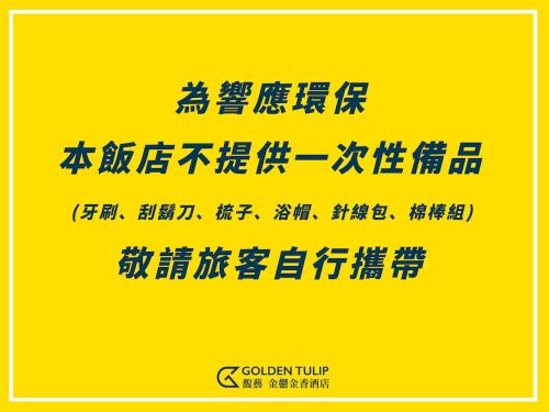 竹南苗栗馥艺金郁金香酒店的黄色背景的中国书写标志