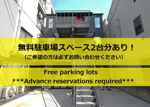 东京スポルト東京的需预订免费停车位的标志