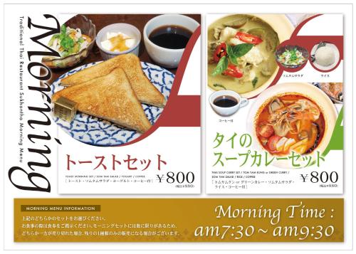 名古屋Hotel Landmark Nagoya的一张带一盘食物的餐厅的传单
