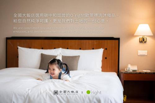 台中市全国大饭店的躺在床上的小女孩