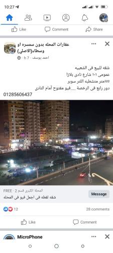Al Mahallah Al KubraHsbd的一张晚上城市图片的图片的屏幕