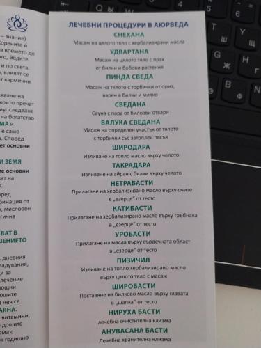 圣弗拉斯Медицински Център Аюрведа的餐厅菜单的一页