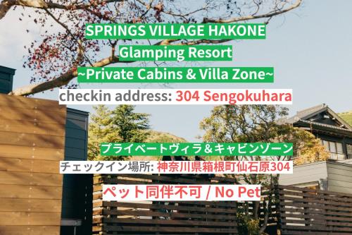 箱根SPRINGS VILLAGE HAKONE Glamping Resort的平村的标志悬挂州更衣胜地