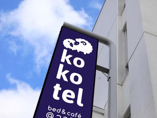 函馆Kokotel Hakodate的建筑物上一个Kno库德标志的标志