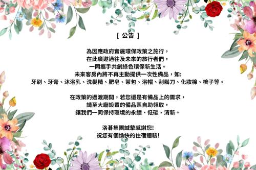 台北洛碁大饭店松山馆的花框,花朵花朵,花朵用亚洲语言