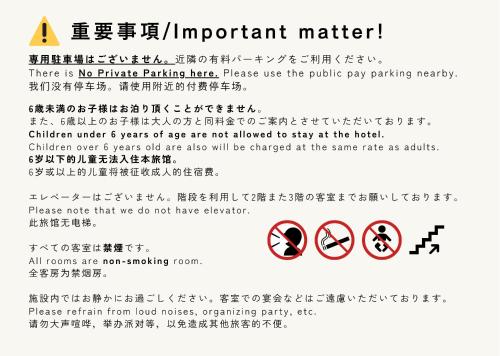 箱根隐居旅馆的读取重要事物的标志的截图