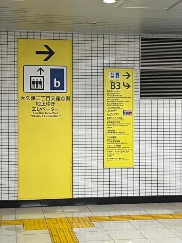东京City Hotel Dolphin的地铁站墙上有两个标志