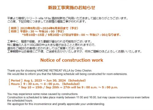 箱根Hakone Retreat villa 1f的施工通知核查表的屏幕图