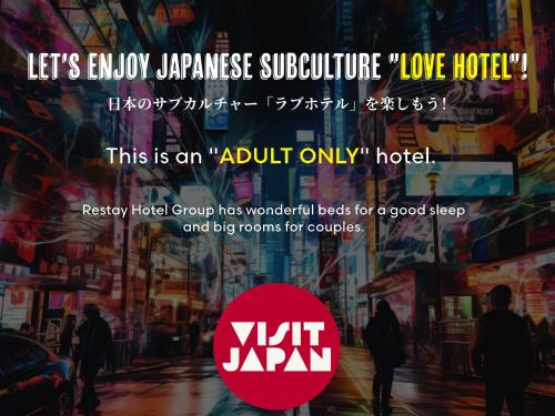 府中市Restay Fuchu (Adult Only)的一张为一家日本亚文化酒店制作的海报