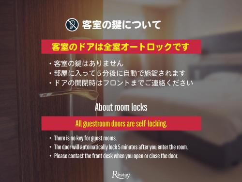 高知Restay Moon Kochi (Adult Only)的开放式客房门为自锁门