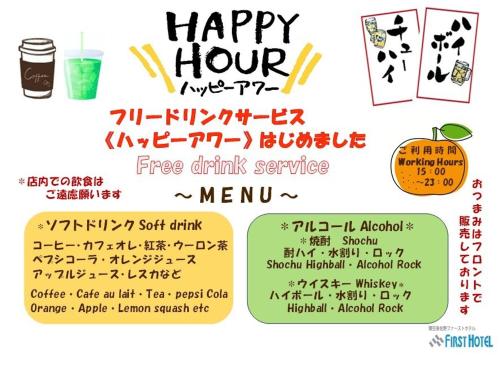 泉佐野关西机场第一酒店的欢乐时光饮品服务传单