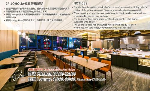 高雄JÒHŌ HOTEL Kaohsiung的餐厅的海报,带桌椅