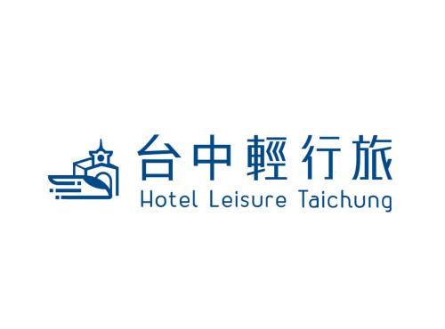 台中市Hotel Leisure 台中輕行旅的酒店演讲家具建筑的标志