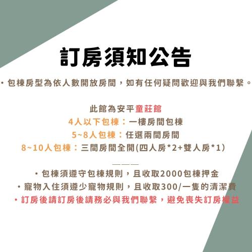 安平区Tongzhuang B&B 依人數開放房型的中文标签和不同语言文本