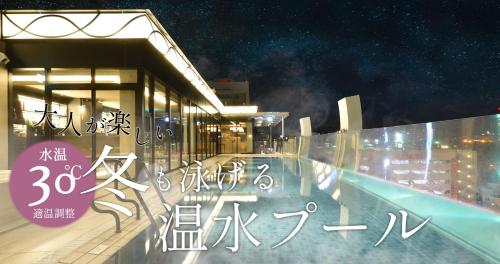 那霸Hotel Aqua Citta Naha的建筑的侧面有亚洲文字