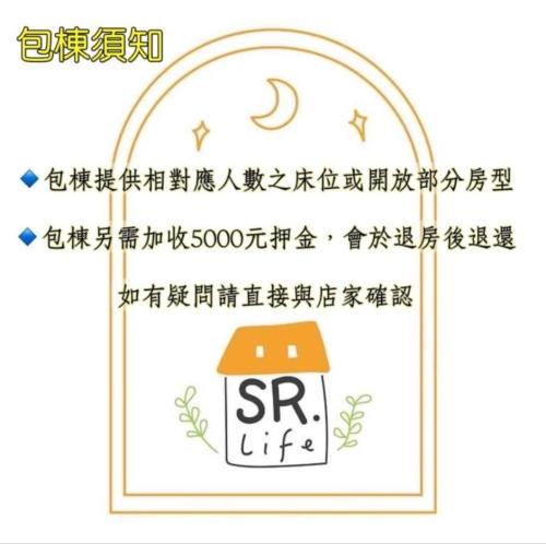 台南小日子文创旅店 的太阳和月亮的标志和有刻刻生的房屋