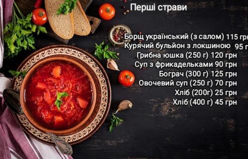 Tesnyts'kaVilla Paraiso Karpaty的餐桌上放上一碗西红柿汤的菜单