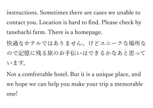 青森Tanehachi Farm Guesthouse - Vacation STAY 29709v的带有文字的文本框的截图