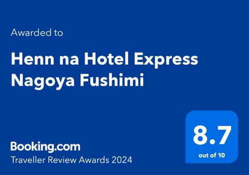 名古屋Henn na Hotel Express Nagoya Fushimi Ekimae的手机的屏幕,上面写着“黑酒店”的字样,表示“黑雅”