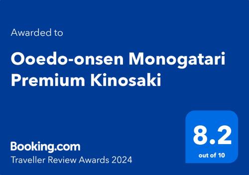 丰冈市Ooedo Onsen Monogatari Premium Kinosaki的带有字象橙色单语法长高价的手机的截图