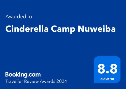 努韦巴Cinderella Camp Nuweiba的媒体营核对奖的网页截图