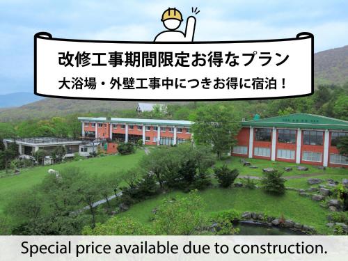 岩内町岩内高原酒店的标志显示由于建筑工程而提供特价