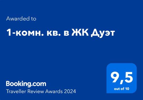 科克舍套1-комн. кв. в ЖК Дуэт的蓝底手机的截图