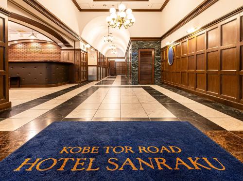 神户神户山乐TOR ROAD 酒店的酒店大堂的地板上铺有蓝色地毯