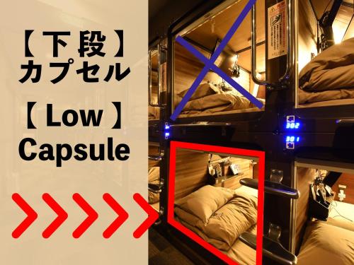 东京Anshin Oyado Tokyo Shinbashi Shiodometen的配有双层床的客房,标有读取低胶囊的标志