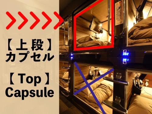 东京Anshin Oyado Tokyo Akihabara Denkigaiten- Male Only的一间设有双层床的客房,配有阅读胶囊的标志