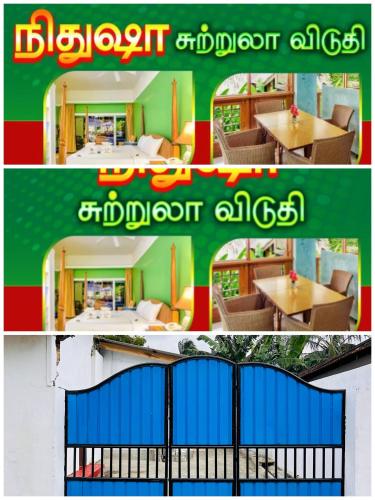 贾夫纳Nithusha holiday house நிதுஷா சுற்றுலா விடுதி的一个房间两张照片的拼贴画,一张桌子