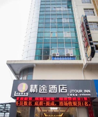 常州JTOUR Inn Changzhou Wanda Plaza Railway Station的商店前有标志的高楼