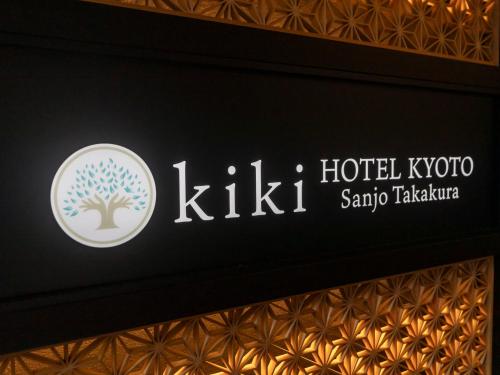 京都Tabist kiki HOTEL KYOTO Sanjo Takakura的kikiqq Saudi takeaya酒店标志