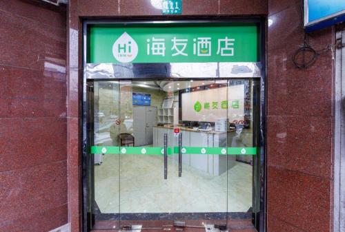 上海Hi Inn Shanghai Xujiahui Caobao Road的通往大楼内商店的玻璃门