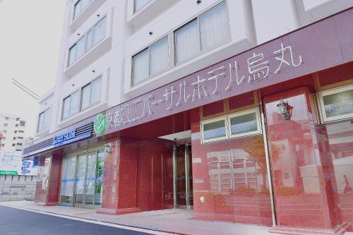 京都Kyoto Universal Hotel Karasuma的建筑的侧面有中国文字