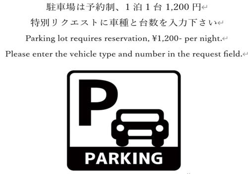 横须贺市横须贺港酒店的停车场的标志需要预订,并在要求栏中注明号码
