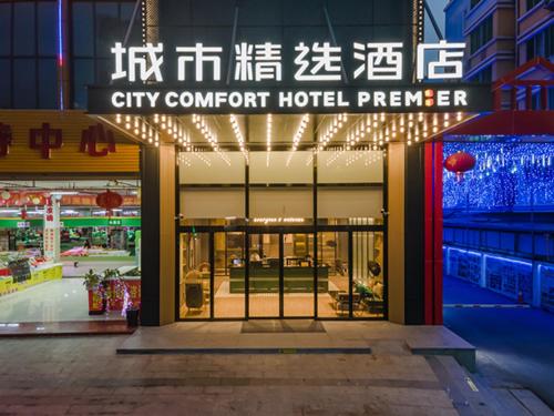 南宁City Comfort Premier Hotel Nanning Guangxi University Zoo Metro Station的城市音乐会酒店,前面有标志
