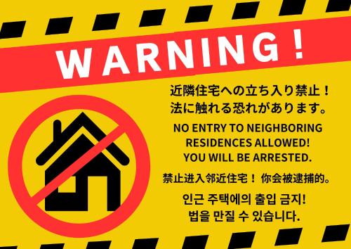 福冈A.T. Hotel Hakata的警告禁止进入邻近的保护区的标志