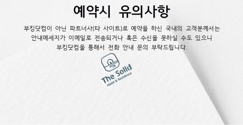 釜山The solid residence - Elbon the stay by haeundae的一张纸,上面有标牌,上面写着这漏油