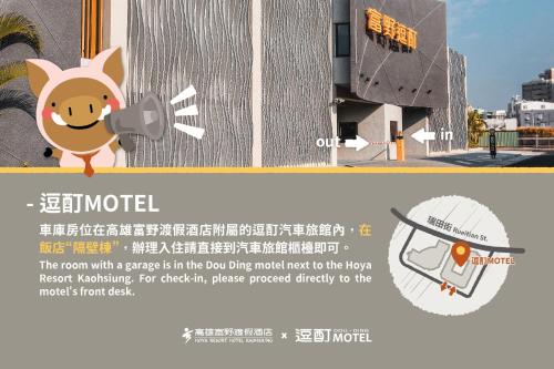 高雄高雄富野渡假酒店的一张海报,为一座带摄像头的猪的建筑画