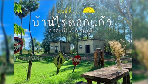 Chom Bungบ้านไร่ดอกแก้ว的一张带桌子和停车标志的田野照片