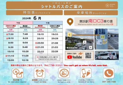 浦安日和舞滨酒店的加油站价格图的屏幕图