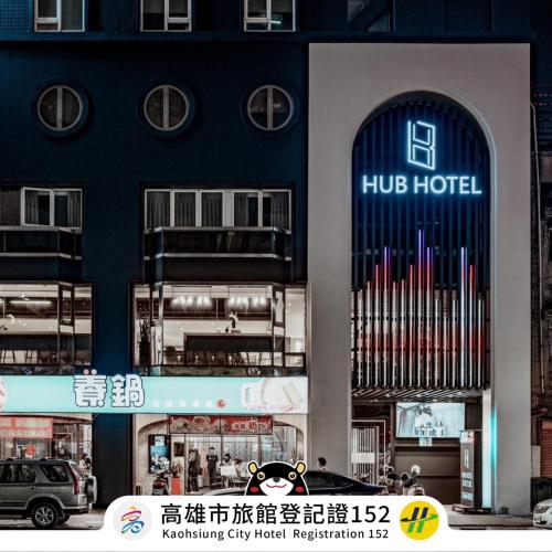 旅居文旅高雄一心馆