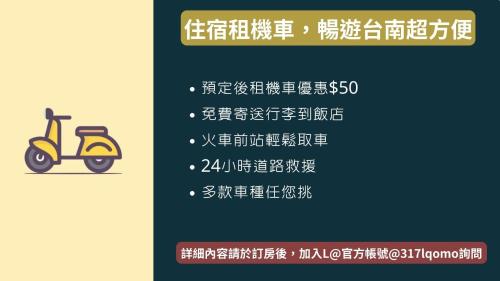 台南小京都聿晴町包棟民宿的亚语的踏板车标志